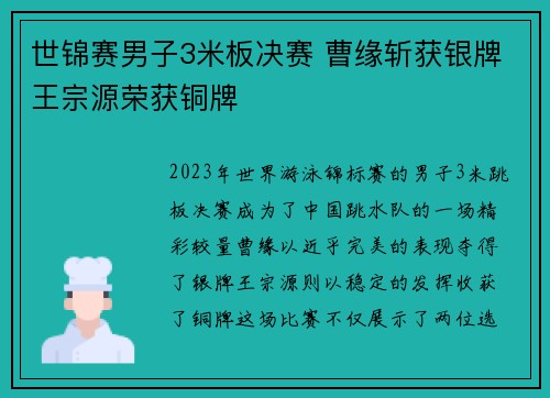 世锦赛男子3米板决赛 曹缘斩获银牌王宗源荣获铜牌