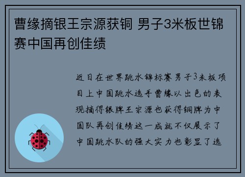 曹缘摘银王宗源获铜 男子3米板世锦赛中国再创佳绩