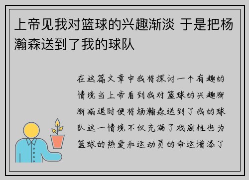 上帝见我对篮球的兴趣渐淡 于是把杨瀚森送到了我的球队