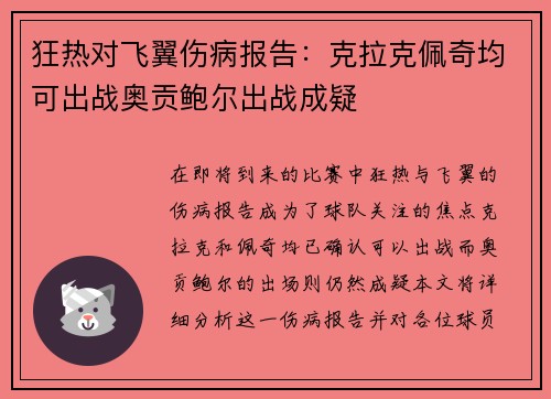 狂热对飞翼伤病报告：克拉克佩奇均可出战奥贡鲍尔出战成疑