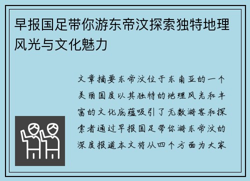 早报国足带你游东帝汶探索独特地理风光与文化魅力